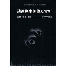 Seller image for Animation Script Writing and Appreciation (Paperback)(Chinese Edition) for sale by liu xing