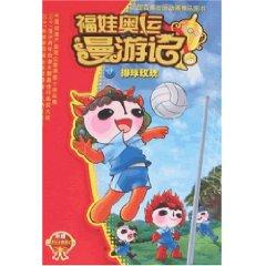 Seller image for 17 Fuwa Olympic roaming in mind: Volleyball Rose (with card) (Paperback)(Chinese Edition) for sale by liu xing