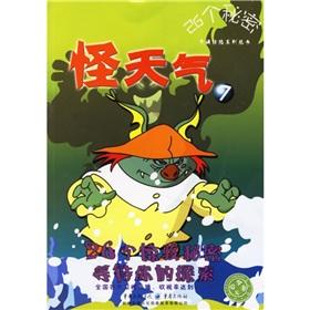 Seller image for 26 a secret - the strange weather 7 (paperback)(Chinese Edition) for sale by liu xing