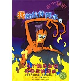 Imagen del vendedor de 26 a secret: my partner Amu 3 (paperback)(Chinese Edition) a la venta por liu xing