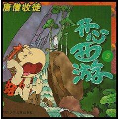 Immagine del venditore per Happy Journey: monk Shoutu (paperback)(Chinese Edition) venduto da liu xing
