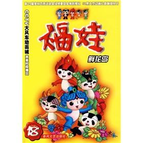 Imagen del vendedor de 18 flowers Fuwa Island (Paperback)(Chinese Edition) a la venta por liu xing