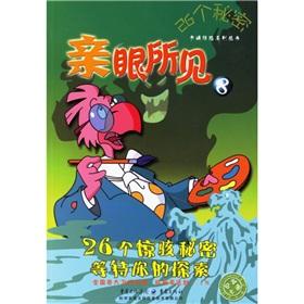 Imagen del vendedor de 26 a secret : personally seen 8 (paperback)(Chinese Edition) a la venta por liu xing