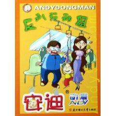 Immagine del venditore per Fanba Action Group / Andy Cartoon (paperback)(Chinese Edition) venduto da liu xing