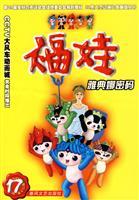 Seller image for Fuwa 17: Athena password (paperback)(Chinese Edition) for sale by liu xing