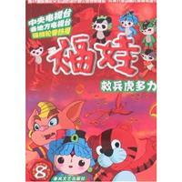 Seller image for Fuwa 8 - ruler of the tiger and more power (with card) (Paperback)(Chinese Edition) for sale by liu xing