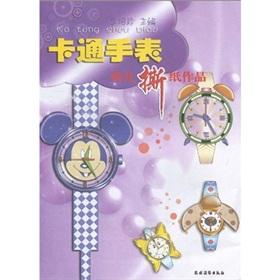 Imagen del vendedor de Cartoon Watch: Children tearing work (paperback)(Chinese Edition) a la venta por liu xing