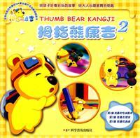 Immagine del venditore per Thumb bear Kangji(Chinese Edition) venduto da liu xing