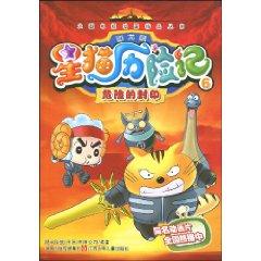 Immagine del venditore per Star Cat Adventure (6 articles dangerous dinosaur seal) (Paperback)(Chinese Edition) venduto da liu xing