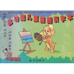 Imagen del vendedor de multifunctional children literacy of the drawings (cartoon) (Paperback)(Chinese Edition) a la venta por liu xing