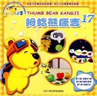 Immagine del venditore per Thumb bear Kangji(Chinese Edition) venduto da liu xing