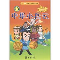 Immagine del venditore per in Huaxiao Yue Yun (13) (presented with the book invincible poker one and bookmarks) (Paperback)(Chinese Edition) venduto da liu xing