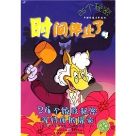 Seller image for 26 a secret: time to stop the 4 (paperback)(Chinese Edition) for sale by liu xing