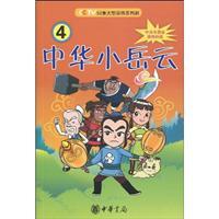 Immagine del venditore per in Huaxiao Yue Yun (4) (with the book presented invincible poker card and a bookmark) (Paperback)(Chinese Edition) venduto da liu xing