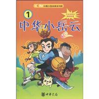 Immagine del venditore per in Huaxiao Yue Yun (1 ) (presented with the book invincible poker one and bookmarks) (Paperback)(Chinese Edition) venduto da liu xing