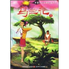 Immagine del venditore per Ma Orchid (Vol.2) (Paperback)(Chinese Edition) venduto da liu xing