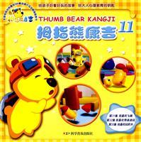 Immagine del venditore per Thumb bear Kangji(Chinese Edition) venduto da liu xing
