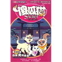 Imagen del vendedor de fool Cat 13: the story of the four dragons (paperback)(Chinese Edition) a la venta por liu xing