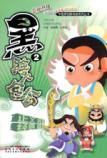 Imagen del vendedor de black-large Bao (2) (Paperback)(Chinese Edition) a la venta por liu xing