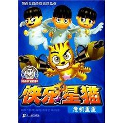 Immagine del venditore per Happy Star Cat 9: crises (Paperback)(Chinese Edition) venduto da liu xing