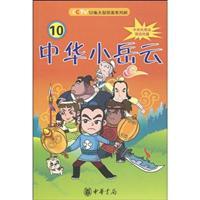 Immagine del venditore per in Huaxiao Yue Yun (10) (presented with the book invincible poker one and bookmarks) (Paperback)(Chinese Edition) venduto da liu xing