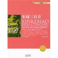 Immagine del venditore per Song three hundred (paperback)(Chinese Edition) venduto da liu xing
