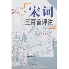 Imagen del vendedor de Song three hundred Commentary (Paperback)(Chinese Edition) a la venta por liu xing