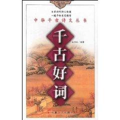 Image du vendeur pour eternal good word (paperback)(Chinese Edition) mis en vente par liu xing