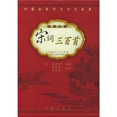 Seller image for Song three hundred (paperback)(Chinese Edition) for sale by liu xing