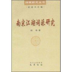 Seller image for Song Ci of rivers and lakes (paperback)(Chinese Edition) for sale by liu xing
