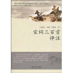 Immagine del venditore per Song three hundred Commentary (Paperback)(Chinese Edition) venduto da liu xing