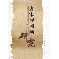 Immagine del venditore per painting of the Tang and Song Poems (paperback)(Chinese Edition) venduto da liu xing