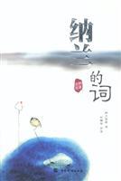 Image du vendeur pour Nalan word (paperback)(Chinese Edition) mis en vente par liu xing