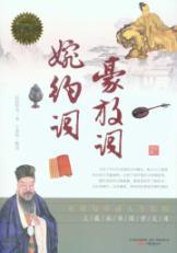 Image du vendeur pour graceful words bold words (paperback)(Chinese Edition) mis en vente par liu xing