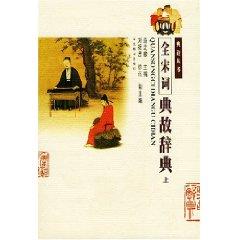 Seller image for Full Song enemy Dictionary Dictionary (Set 2 Volumes) (Hardcover)(Chinese Edition) for sale by liu xing