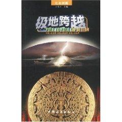 Imagen del vendedor de Polar across: North America articles (paperback)(Chinese Edition) a la venta por liu xing
