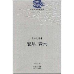 Bild des Verkufers fr stars Spring: Bing volume (paperback)(Chinese Edition) zum Verkauf von liu xing