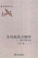 Immagine del venditore per for the Phoenix to find Habitat: Modern Poetry Essays (Paperback)(Chinese Edition) venduto da liu xing