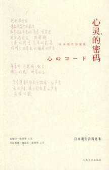 Seller image for mind Password: Featuring modern Japanese poetry (Paperback)(Chinese Edition) for sale by liu xing