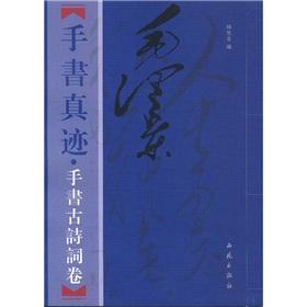 Seller image for Mao handwritten manuscript: a handwritten volume of Ancient Poems (Set 2 Volumes) (Paperback)(Chinese Edition) for sale by liu xing