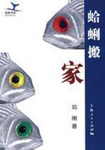 Seller image for clams move (paperback)(Chinese Edition) for sale by liu xing