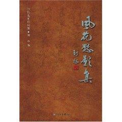 Immagine del venditore per wind flower angry album (paperback)(Chinese Edition) venduto da liu xing
