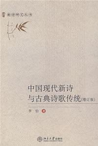 Immagine del venditore per Chinese tradition of poetry and classical poetry (updated version) ( paperback)(Chinese Edition) venduto da liu xing