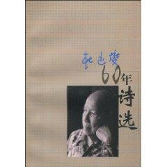 Seller image for Duyun Xie six years Selected Poems (paperback)(Chinese Edition) for sale by liu xing