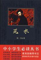 Immagine del venditore per stagnant water (paperback)(Chinese Edition) venduto da liu xing
