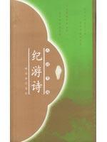 Seller image for s Travel Poems (Poetry category selection) (Paperback)(Chinese Edition) for sale by liu xing