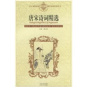 Imagen del vendedor de Tang and Song Poetry Collection (Paperback)(Chinese Edition) a la venta por liu xing