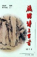 Seller image for tourist poems three hundred (illustrated) (Paperback)(Chinese Edition) for sale by liu xing