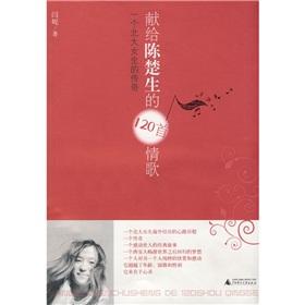 Imagen del vendedor de 120 Chen had dedicated a love song - a legendary female North (paperback)(Chinese Edition) a la venta por liu xing
