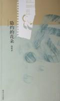 Imagen del vendedor de hint of flowers (paperback )(Chinese Edition) a la venta por liu xing